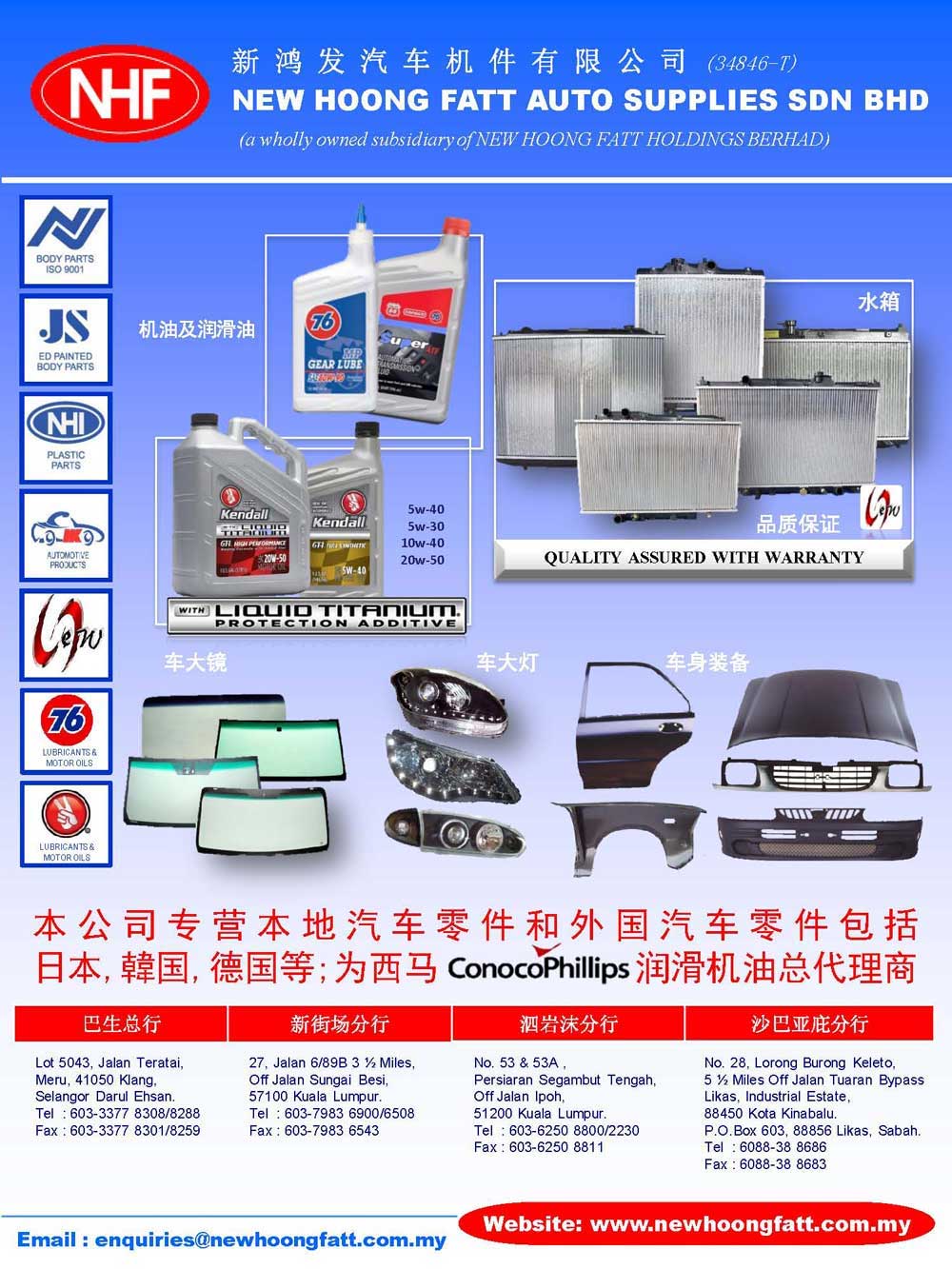 New Hoong Fatt Auto Supplies Sdn Bhd - Image 2